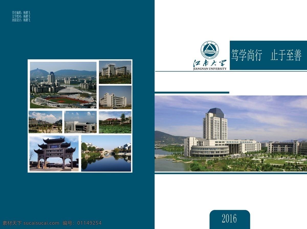江南大学 2016 大学宣传册 大鹏子的作品 杨鹏飞的作品 杨 鹏飞 书籍 宣传册 书籍装订 白色