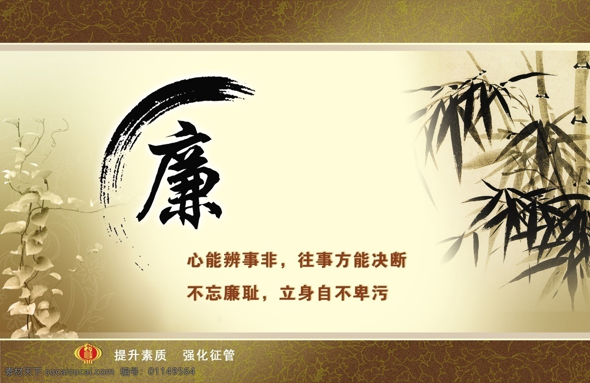 税务 系统 廉政 文化 廉政格言 国税标志 楼道展板 宣传展板 楼道文化 竹子 廉 黄色调 楼道 展板模板 广告设计模板 源文件