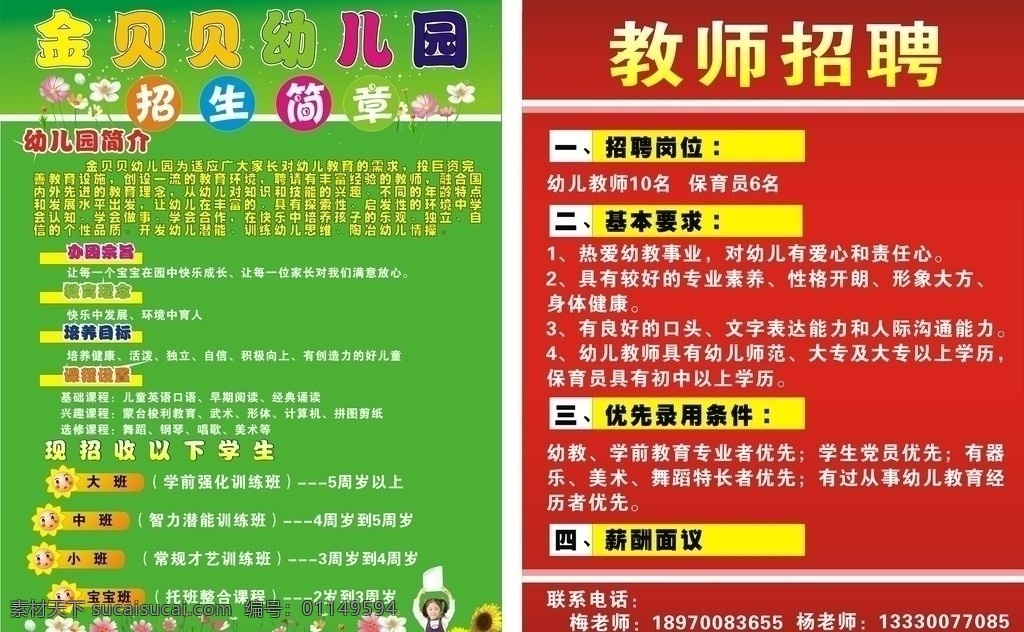 幼儿园 招生招聘 广告 招生 招聘 幼儿园招生 幼儿园广告 招生简章 矢量