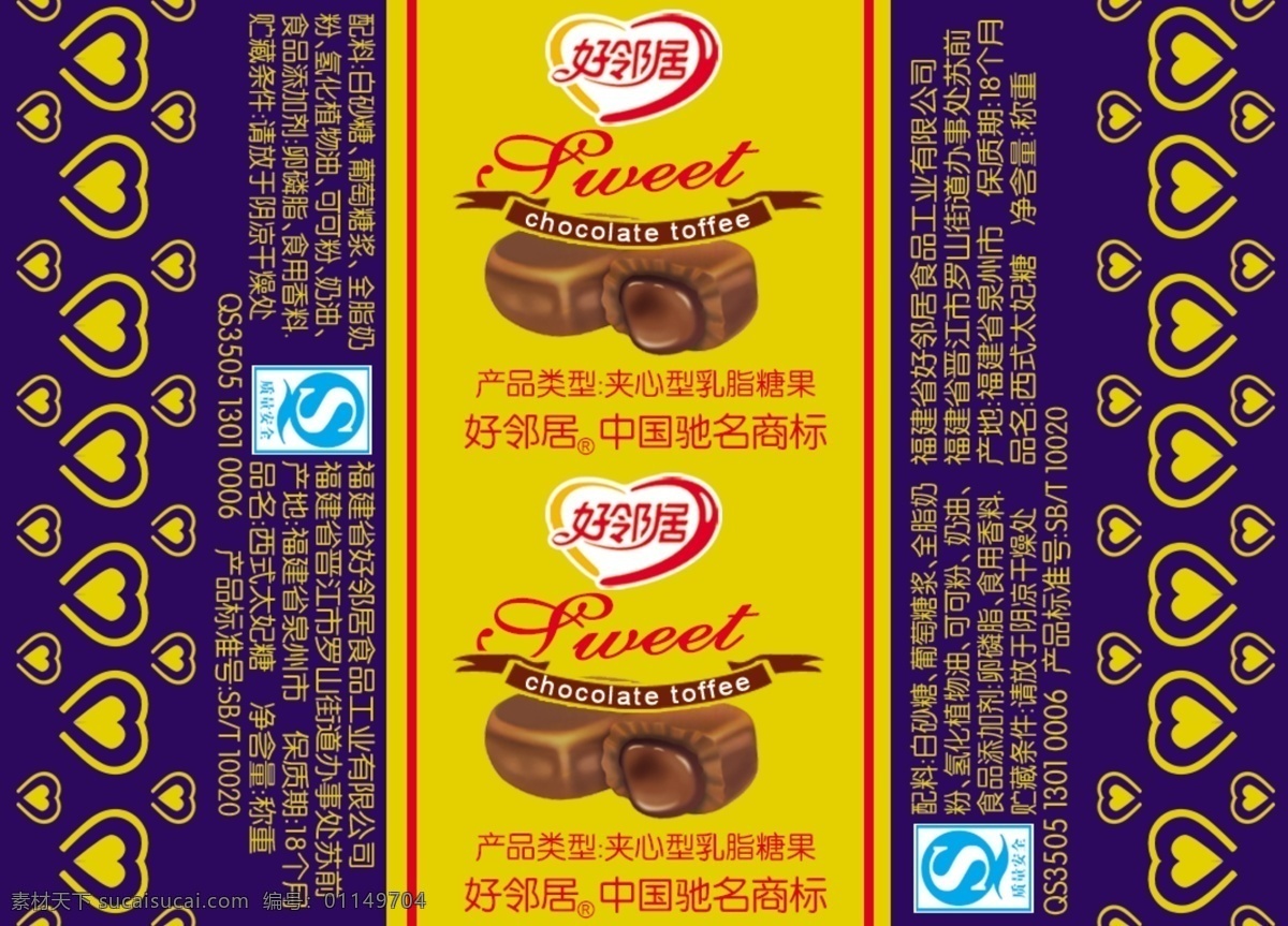 太妃糖 糖果 夹心太妃糖 包装设计 广告设计模板 源文件