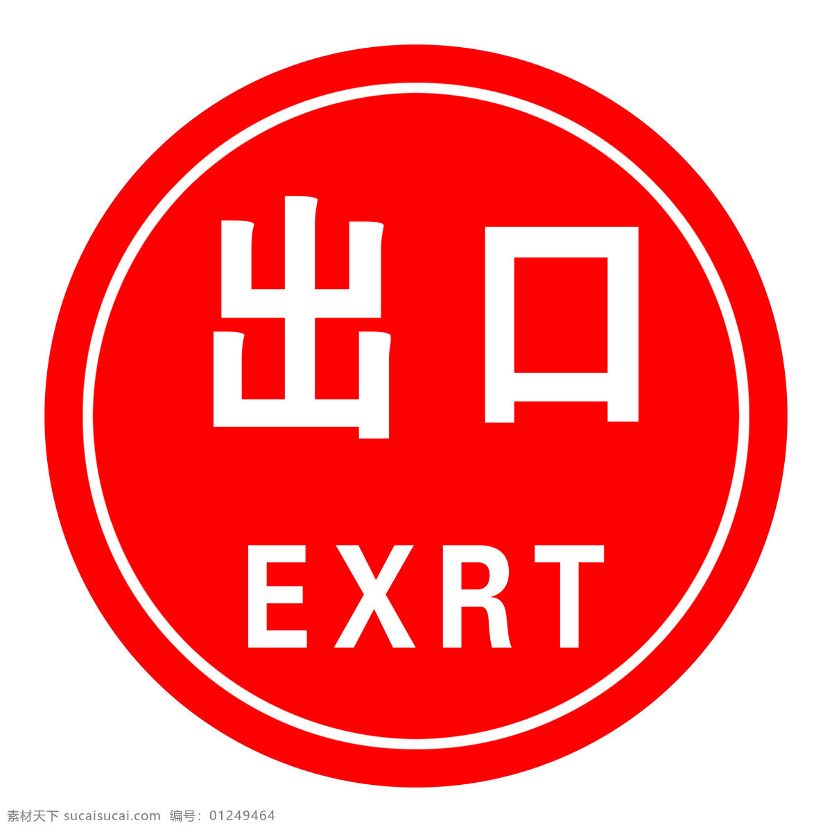 出口 入口 出入口 牌 指示牌 箭头 标识 方向 方向牌 路标 路牌 标志图标 公共标识标志