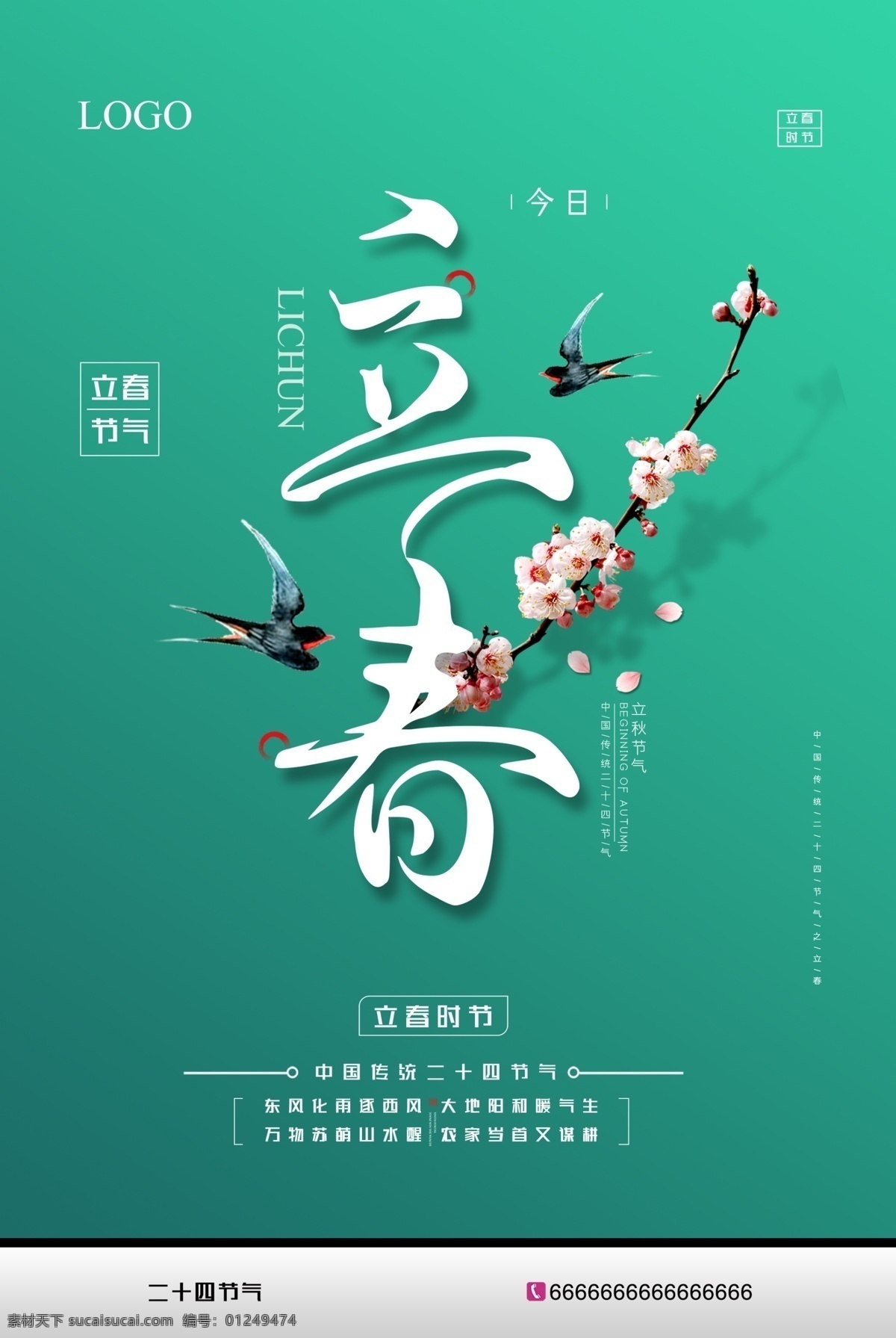 dm单页 约惠春天 春天踏青 中国传统节气 二十四节气 24节气 立春宣传单 立春海报 立春单页 立春彩页 立春广告 立春大气海报 立春大促单页 立春促销彩页 春天背景 春天素材 春天模板 绿草地 小清新背景 绿色清新背景 绿树叶 绿色背景 绿色素材