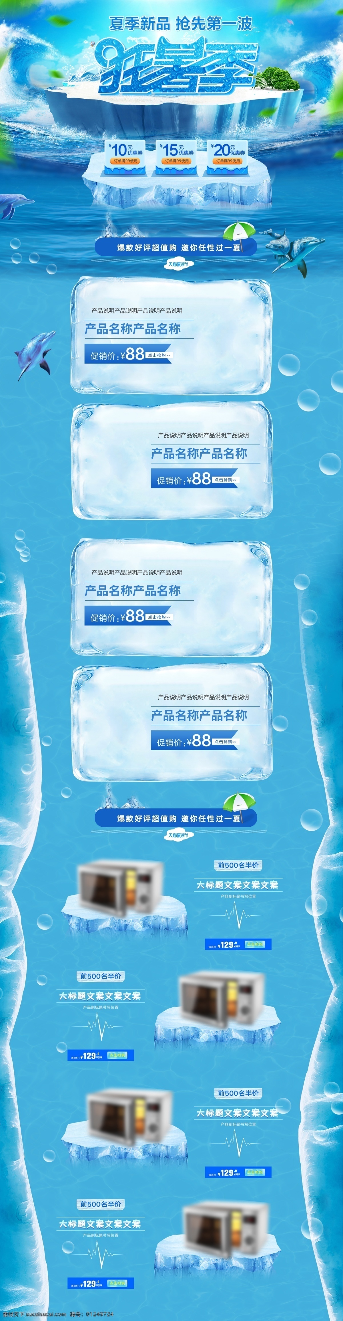 狂暑季 电铺承接页 活动页 电铺首页装修 清爽夏季 电商用图 淘宝界面设计 淘宝装修模板 淘宝