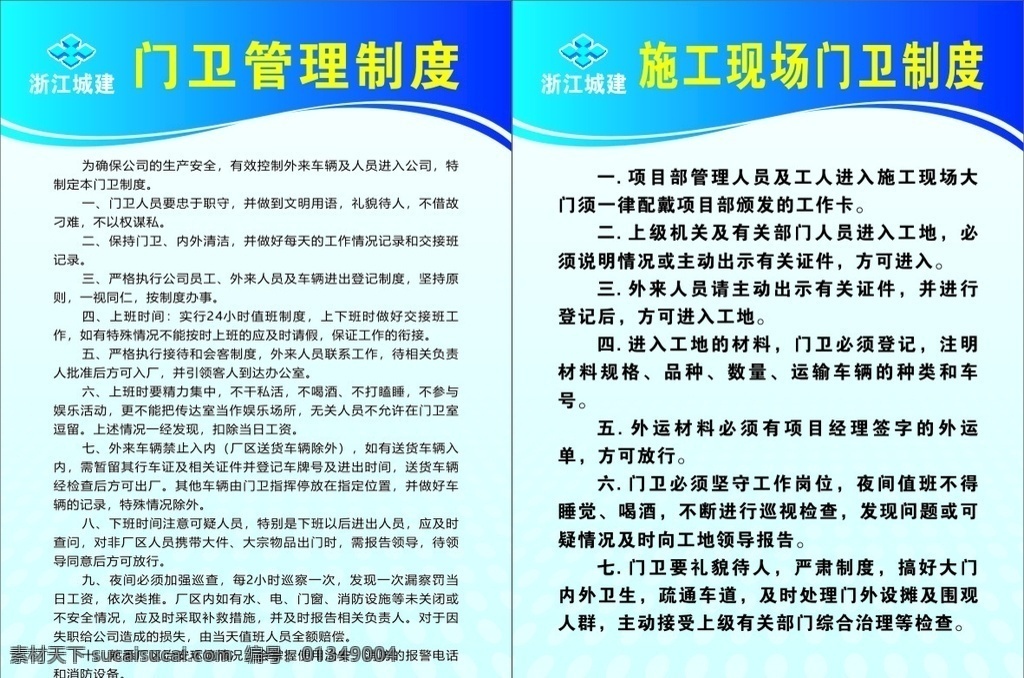 施工 现场 门卫 制度 施工现场 门卫制度 制度牌 施工制度 安全制度 矢量cdr