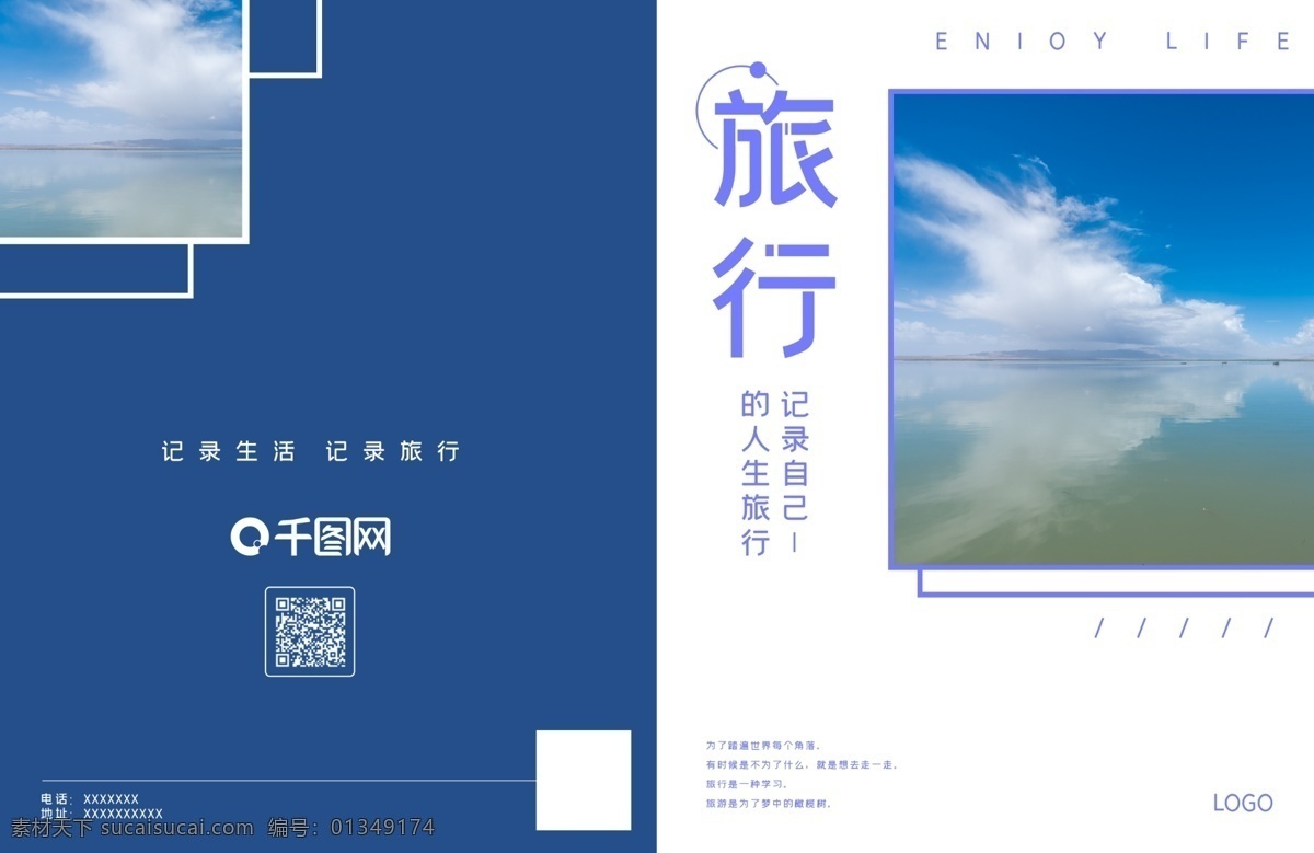 简约 唯美 温馨 小 清新 旅游 社 宣传画册 封面 产品 大气 度假 简约风 旅游画册 旅游社