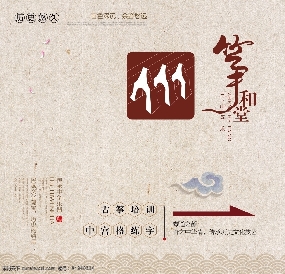 古筝 文化 墙 背景 指引 意境 祥云 传统背景