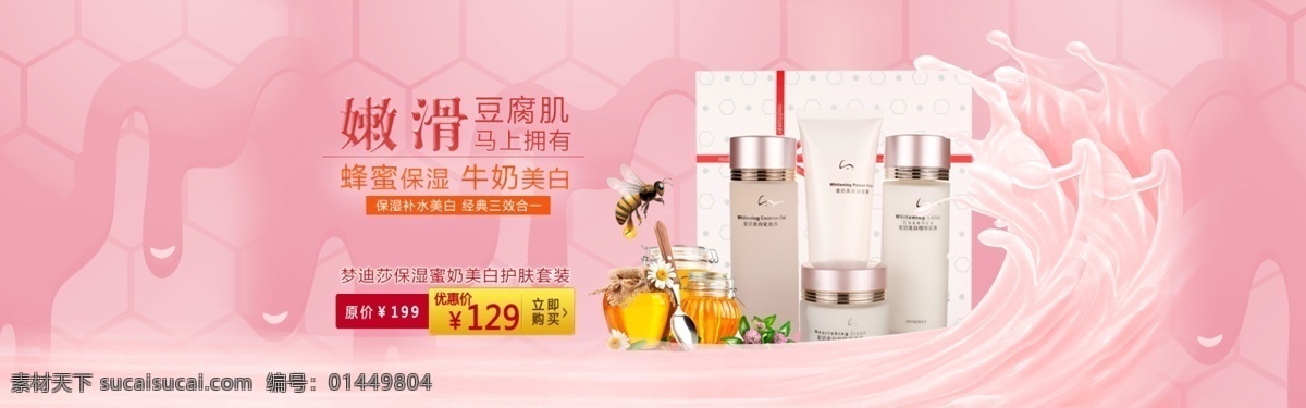 梦 迪莎 化妆品 套装 女 爽肤水乳液 夏季补水 保湿 蜜 奶 皙 白 护肤品 原创设计 原创淘宝设计