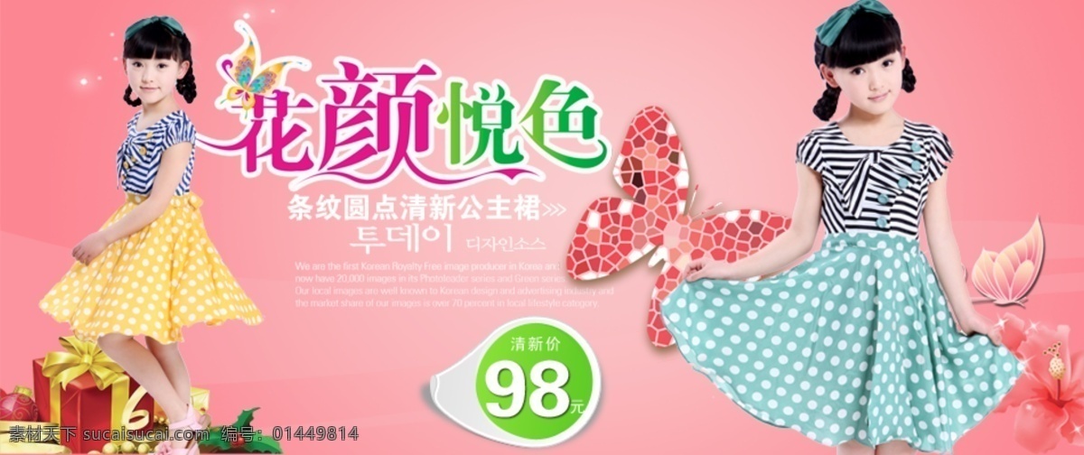 春季 春天 粉红 蝴蝶 花色 礼物 漂亮 裙子 淘宝春季海报 淘宝 海报 花颜悦色 五彩 中文模版 网页模板 源文件 淘宝素材 淘宝促销标签