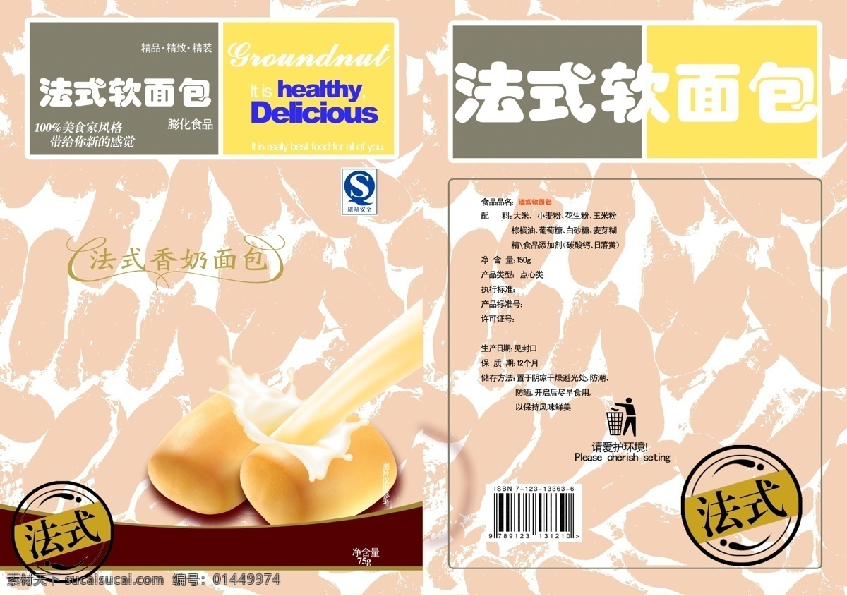 软 面包 包装 包装盒 包装设计 面包包装 软面包 面包图片下载 psd源文件