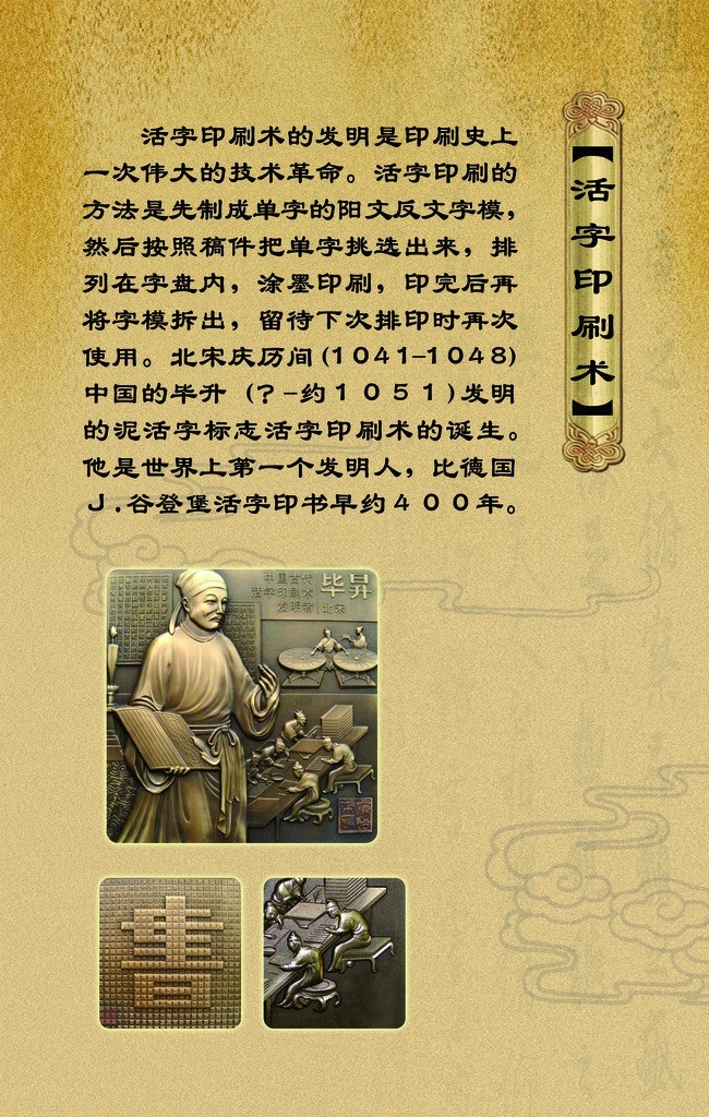 四大发明 活字印刷 毕升 活字 字 古代 文明 古典 中国风 元素 分层