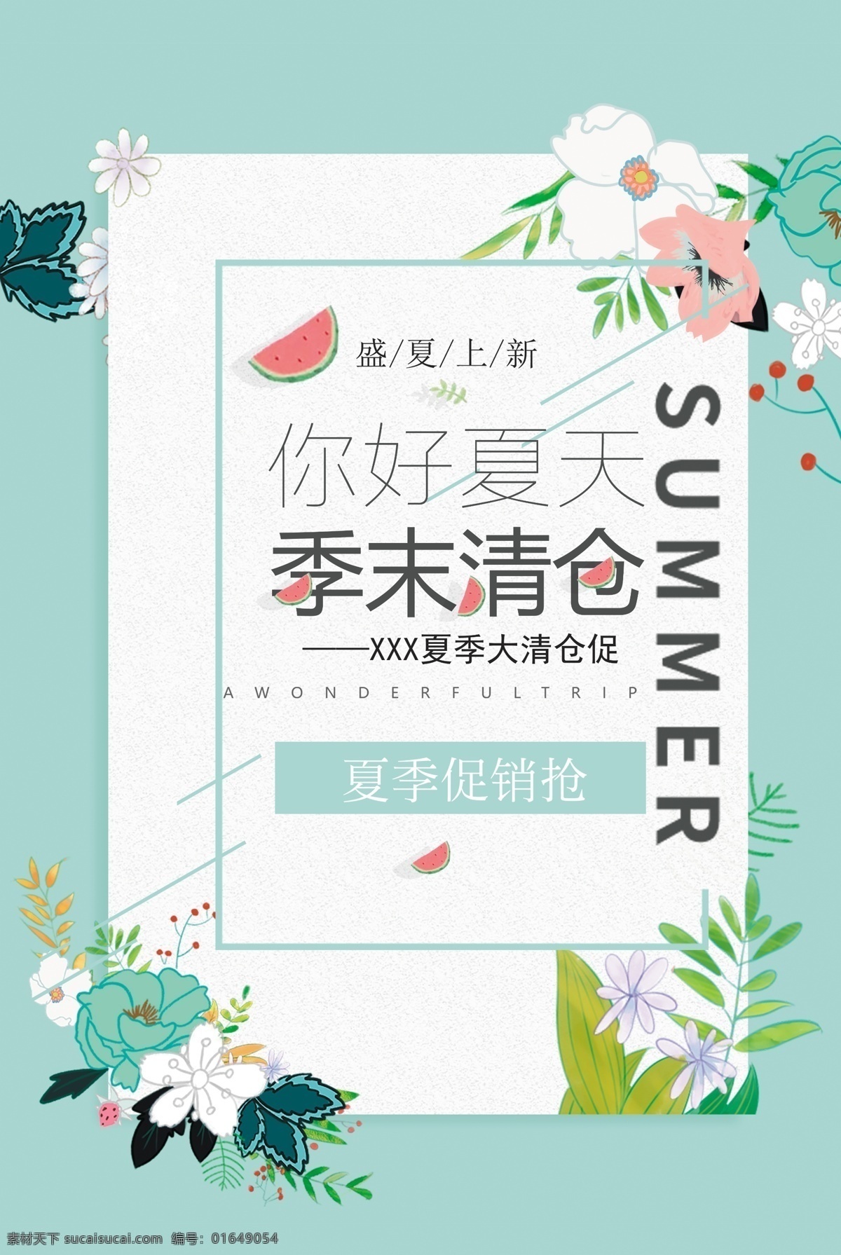 夏季季末清仓 换季清仓 清仓海报 夏日清仓 夏季清仓 春季清仓 换季 清仓 清凉夏日 夏日促销 清凉一夏 夏季促销 元气夏日 缤纷夏日 清仓甩卖 清仓热卖 清仓大处理 换季促销海报 换季大促 清仓处理 换季促销 清仓特惠 换季热卖 换季大处理 换季大清仓 大甩卖 清仓换季 换季大甩卖 季末清仓 换季甩货 换季处理