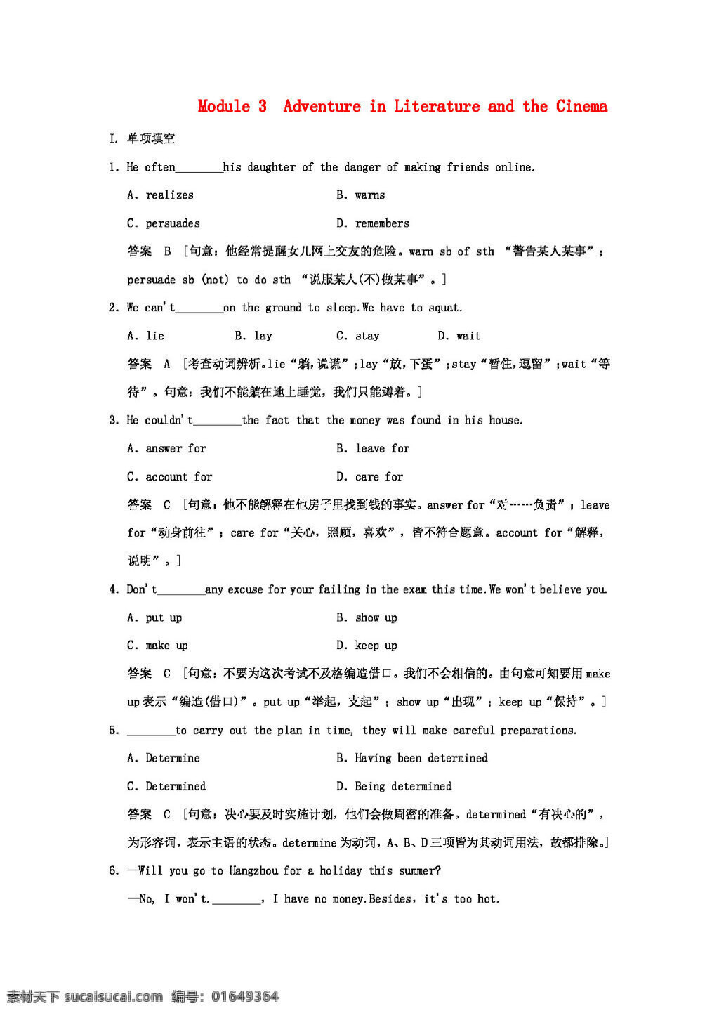 英语 外 研 版 高考 module adventure in literature and the cinema 练习 必修5 试卷 外研版