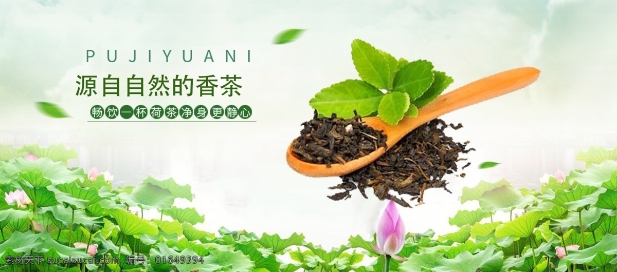 电商 淘宝 茶叶 促销 海报 模版 喝茶 荷叶 红茶 绿茶 绿色 绿色背景 绿色海报 香茶 叶子 饮茶 源自自然