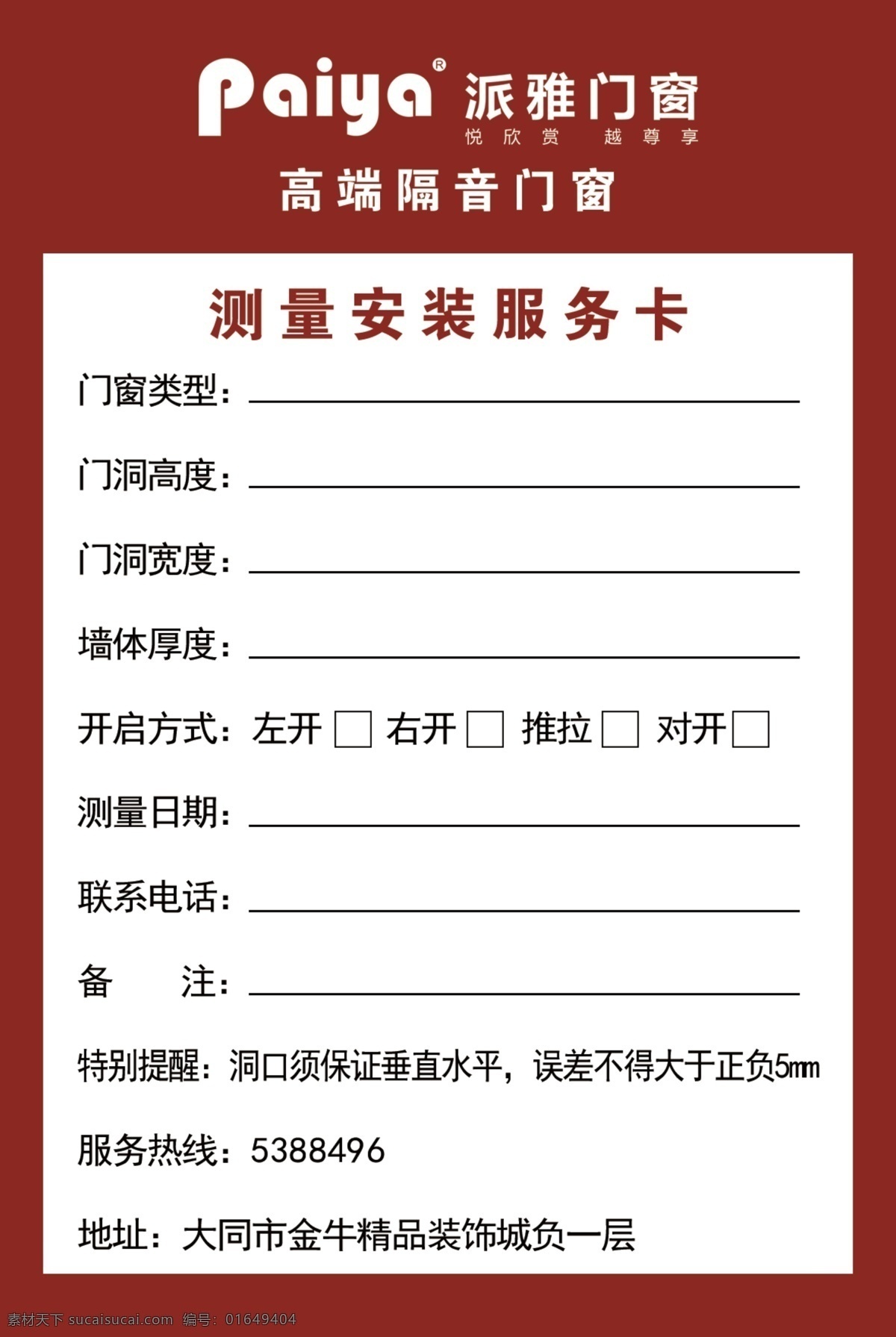 派雅标签 派雅 标签 棕红背景 派雅标志 门窗 分层