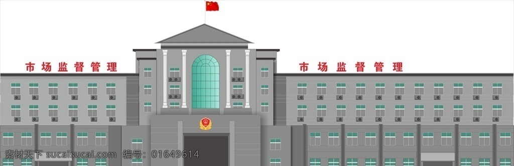 市场监督管理 监督管理局 管理局 房子效果图 房子 室外广告设计