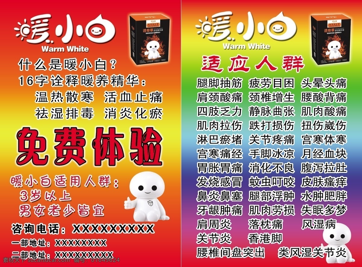 暖小白传单 暖小白 传单 暖小白标 暖小白盒 分层