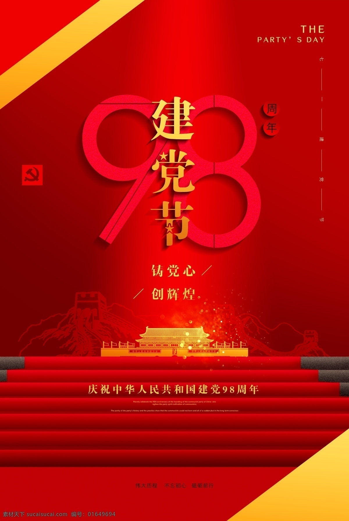 七一建党节 党建 建党节展板 建党节背景 71建党节 建党98周年 建党节海报 七一 71 建党节宣传栏 辉煌98载 建国 建军 党政 七一文艺晚会 98周年庆典 党建背景 71建党周年 建党宣传栏 党建会议 建党纪念日