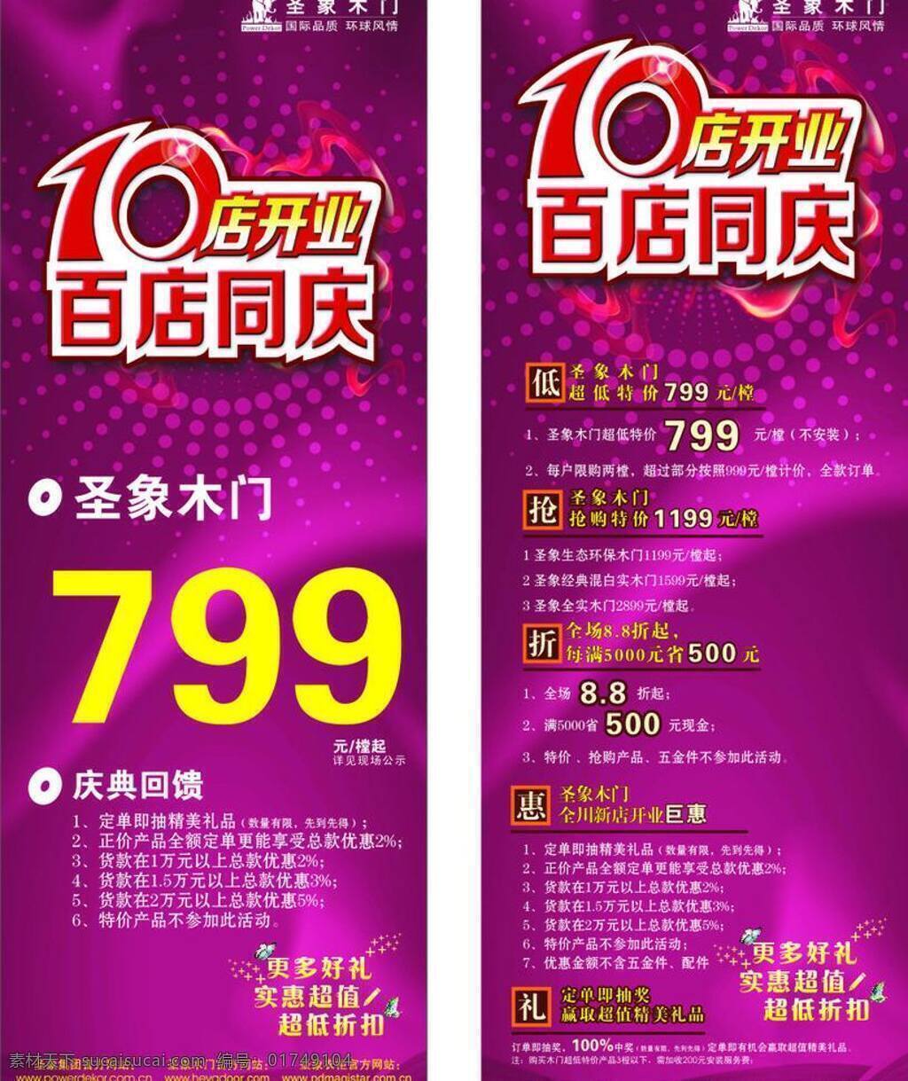 logo 标题栏 底纹 蝴蝶 户外广告 活动展架 渐变背景 开业 圣象 x 展架 矢量 模板下载 圣象x展架 圣象家居 紫色背景 艺术字 紫色梦幻 梦幻背景 立体字 烟雾 圣象木门 星星 展板模板 其他展板设计