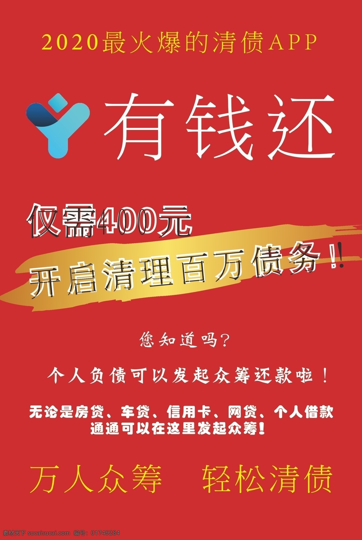 众筹有钱还 红色底白字 众 筹 还款 logo 尺寸 都可以众筹