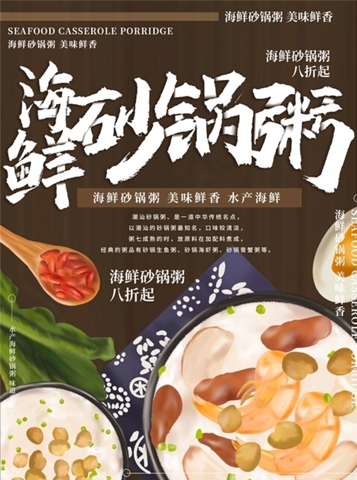 粥海报 营养粥品 港式海鲜粥 特色海鲜粥 螃蟹海鲜粥 什锦海鲜粥 生滚海鲜粥 一品天下 海鲜粥宣传 海鲜粥素材 海鲜粥图片 海鲜粥展板 海鲜粥促销 海鲜粥装饰画 海鲜粥招牌 虾仁粥 粥店宣传海报 粥店促销 营养早餐粥 虾粥 羔蟹粥 小麦粥 绿豆粥 八宝粥