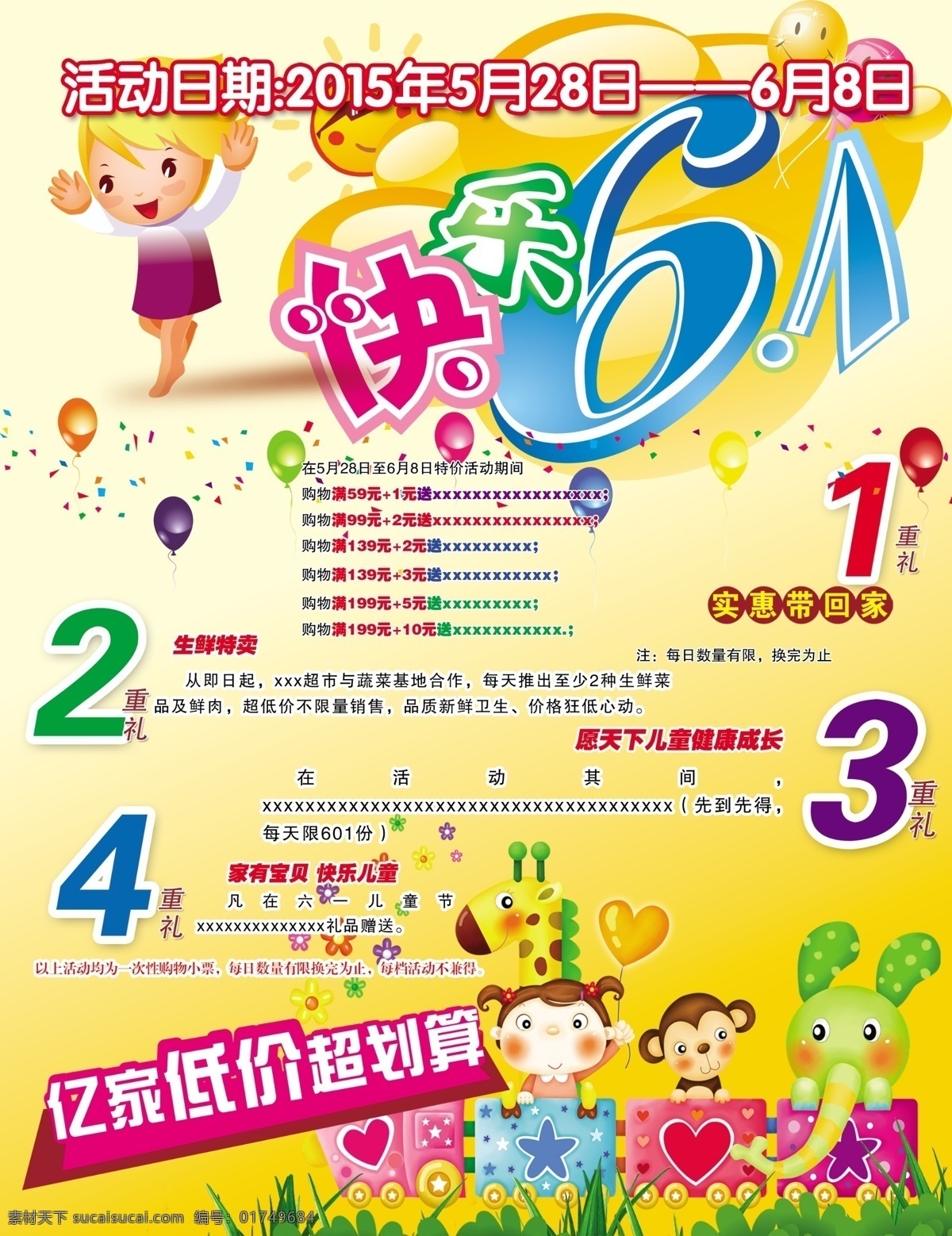 超市 六一儿童节 活动 快乐6.1 黄色
