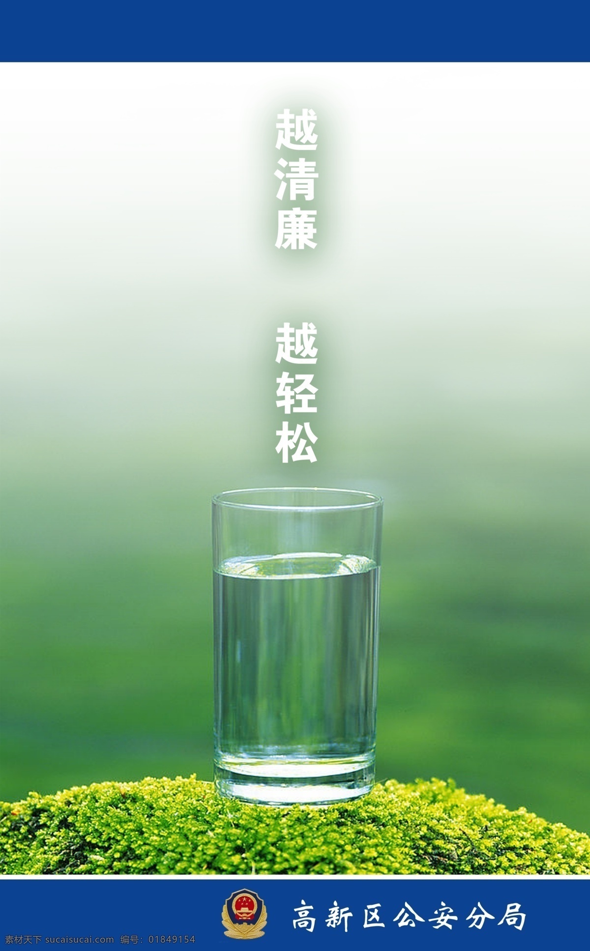 分层 党风廉政建设 广告设计模板 廉政标语 清正廉洁 水杯 源文件 展板模板 党风廉政 建设 模板下载 廉洁标语 部队党建展板