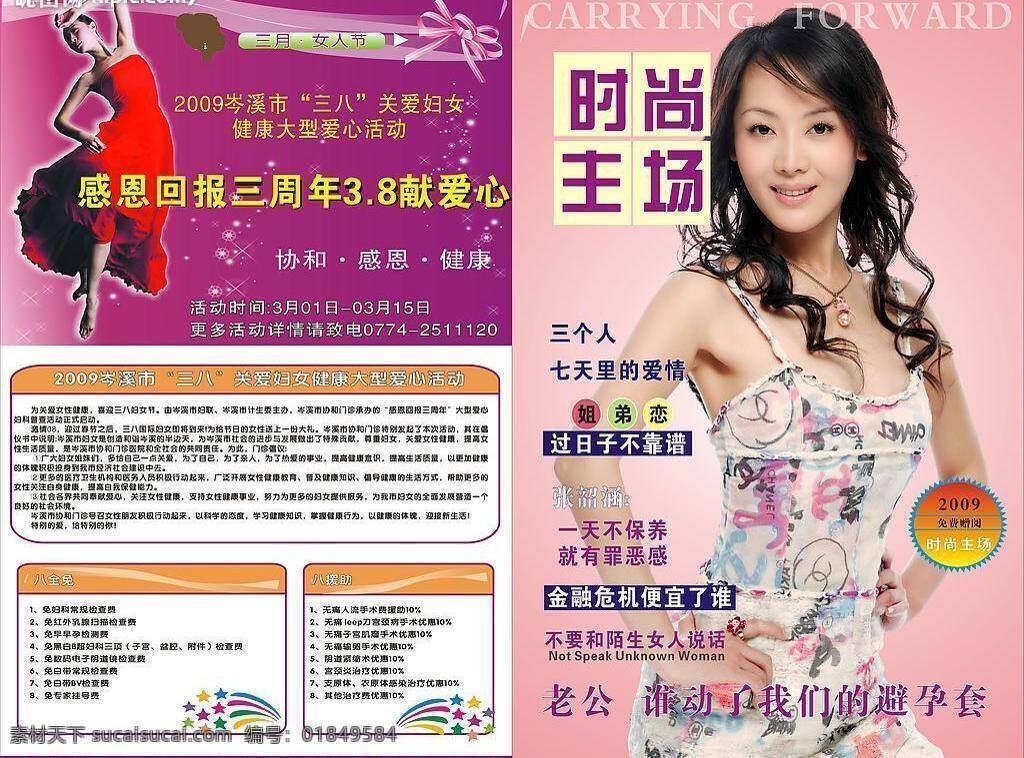 杂志 封面 封面人物 矢量图库 医疗杂志 杂志封面 时尚主场 中国 健康 扶贫 工程 活动 内页题目 画册 其他画册整套