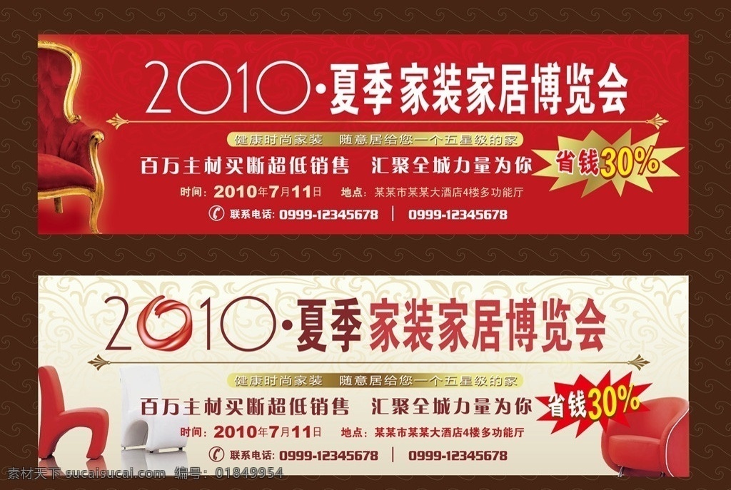 家装家居 博览会 家装 家居 展会 展板 椅子 沙发 红色 中国红 低碳 展览 expo 家博会 home 买家具 装潢 装饰 花纹 底纹 典雅 高档 其他设计 矢量