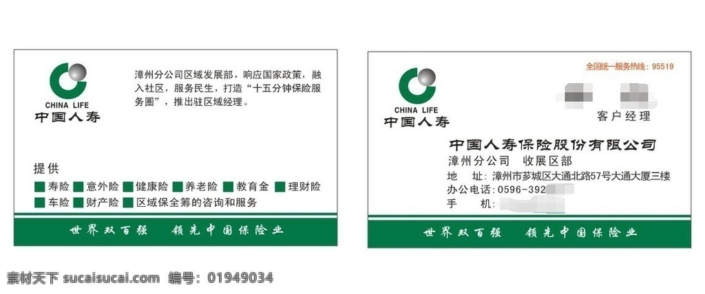 中国人寿 漳州分部 保险 人寿 名片 百强 世界 名片卡片