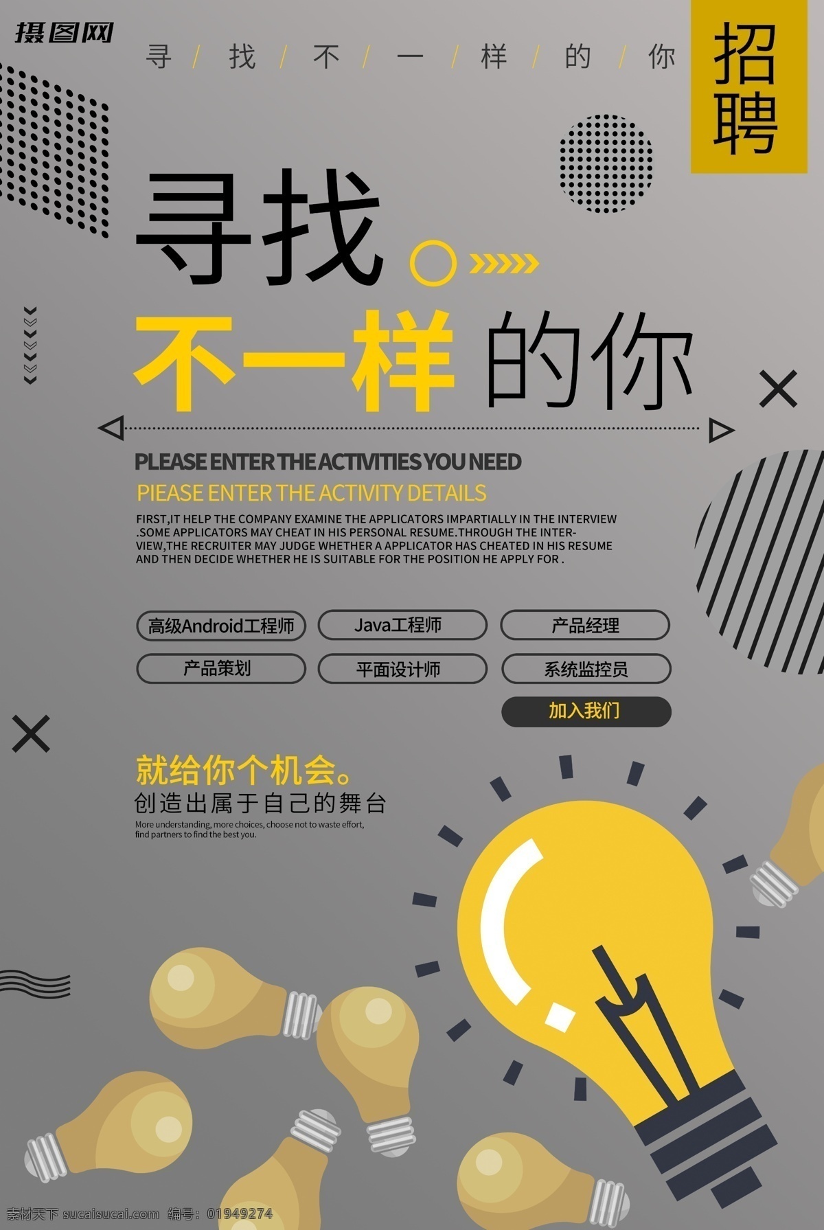 招聘启事海报 招聘 找工作 精英 诚聘 诚聘精英 招聘海报 诚聘海报 招聘广告 人才招聘 企业招聘海报 海报招聘 公司招聘 创意招聘 高薪诚聘