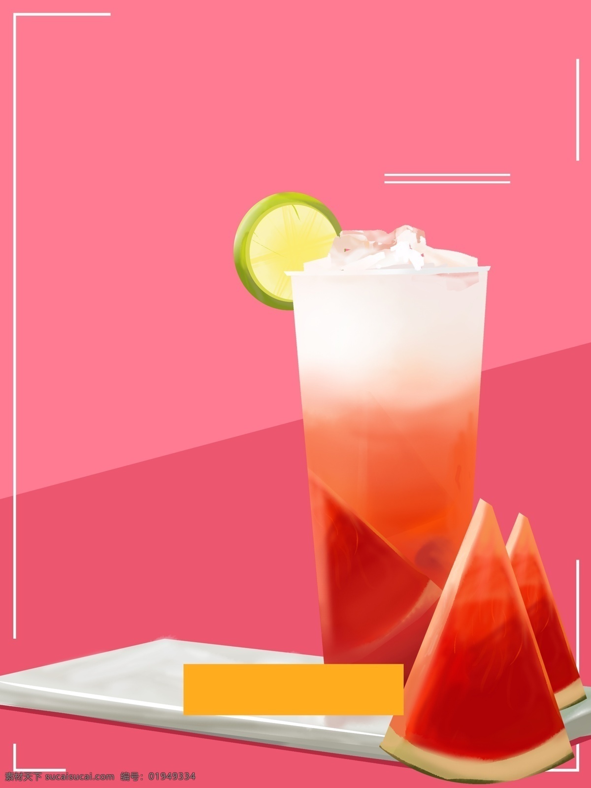 创意 美味 饮料 粉色 背景 手绘西瓜 粉色背景 色彩 科技素材 背景素材 广告背景 彩色背景