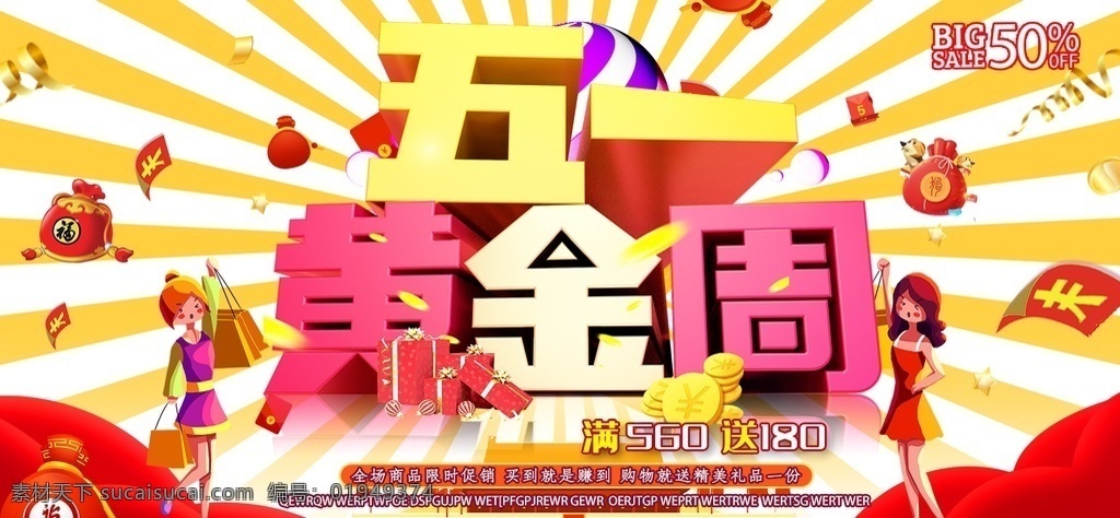 五一海报 五一 五一促销海报 五一促销 五一宣传 五一广告 五一门头 五一门楼 五一拱门 五一美陈 五一布置 五一装饰 五一牌坊 五一牌楼 五一氛围 五一气氛 五一龙门 五一大门 五一堆头 五一造型 五一橱窗 五一劳动节 51劳动节 劳动节 51门头 51门楼 51拱门 五一背景 五一传单 五一展架 分层