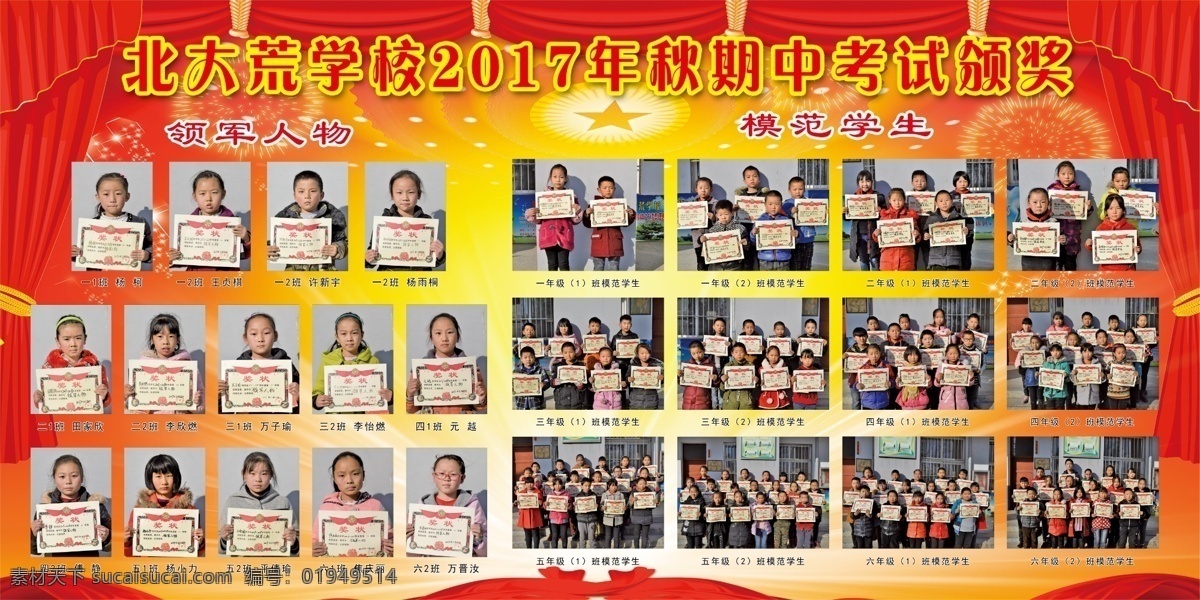 学校光荣榜 优秀学生 模范学生 学生 北大荒 校园文化 部分
