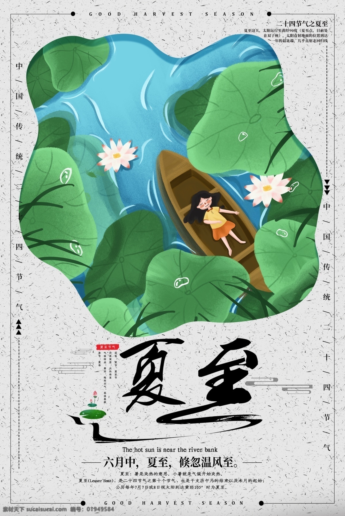 夏至节气 夏至海报 夏至广告 夏至高炮 夏堇 夏至装饰画 夏至面 夏至挂画 夏至画册 夏至灯箱 夏至杂志 夏至折页 夏至灯片 夏至单页 团购 夏至宣传单