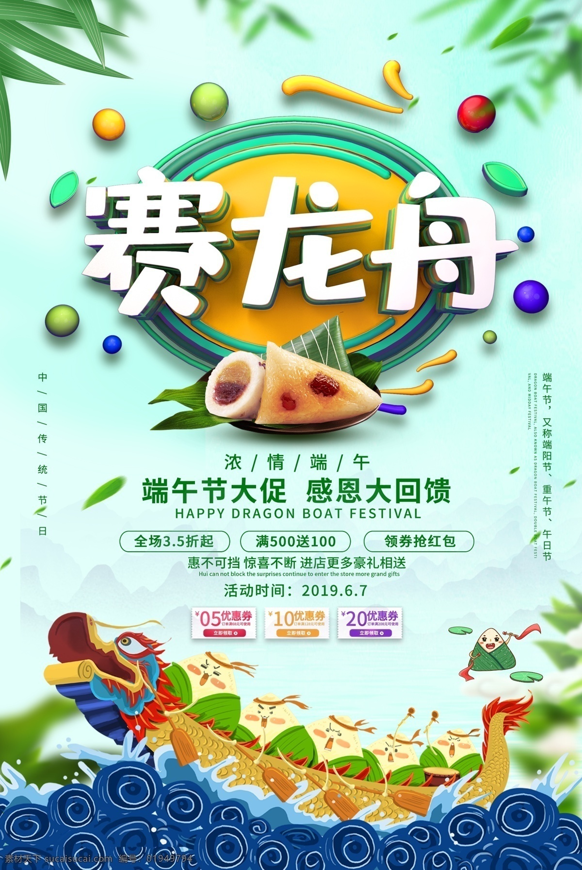 赛龙舟 超市端午节 端午节 端午节广告 端午节粽子 端午节门楼 端午节大促销 端午节龙舟 端午节堆头 端午节淘宝 端午节海报 端午节图片 端午节素材 端午节设计 端午节展架 端午节展板 端午节易拉宝 端午节活动 端午节吊旗