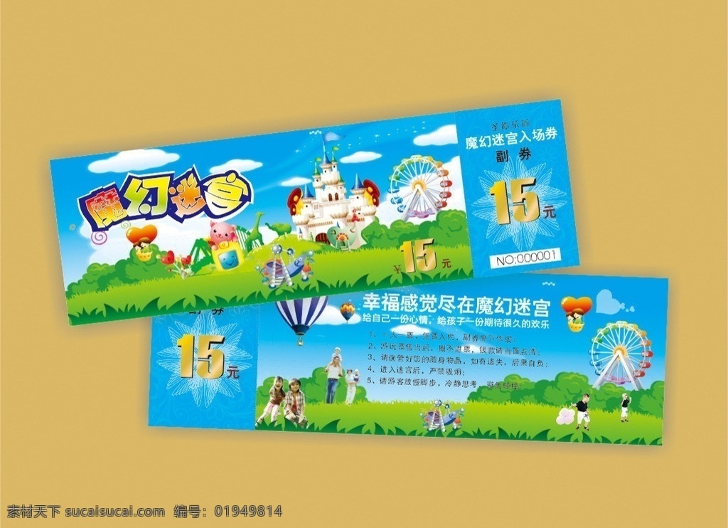 游乐园门票 游乐园 门票 儿童乐园 小孩子 草地 字体设计 矢量 文字可编辑 未转曲 风车 摩天轮 玩耍 快乐 欢乐 轻气球 城堡 游玩 一家人