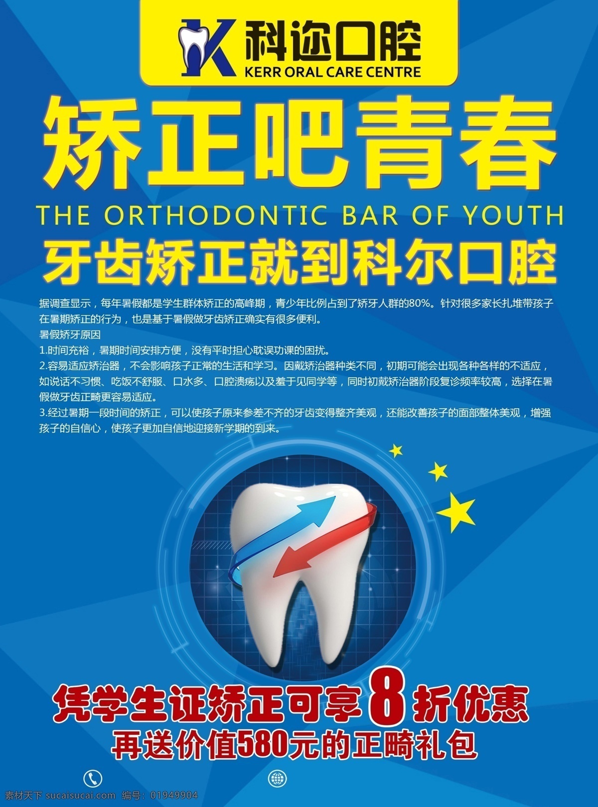 科迩空腔 科迩口腔 牙齿矫正 矫正 牙齿 口腔 牙齿不齐 正畸矫正 蓝色 dm dm宣传单