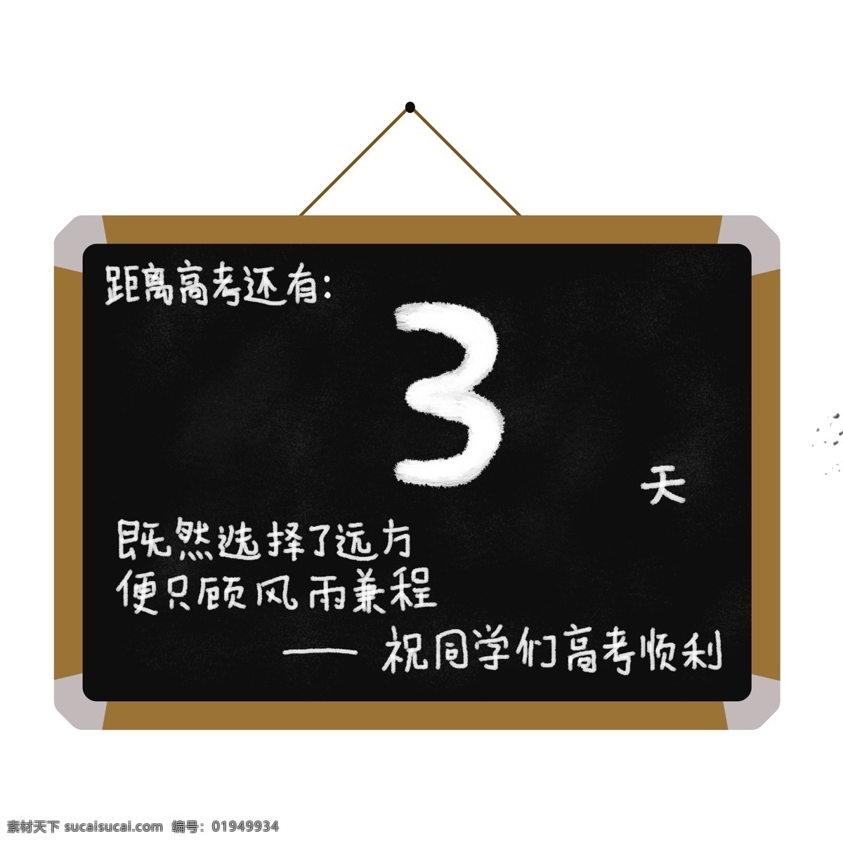 黑板 高考 毕业 季 粉笔字 奋斗 努力 备战 加油 毕业季 备战高考 高考加油