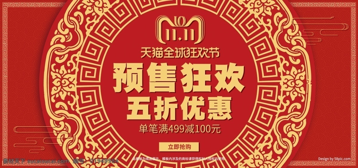 红 金 中国 风 天猫 双十 预售 促销 banner 中国风 京东 红金 双十一预售 淘宝 苏宁