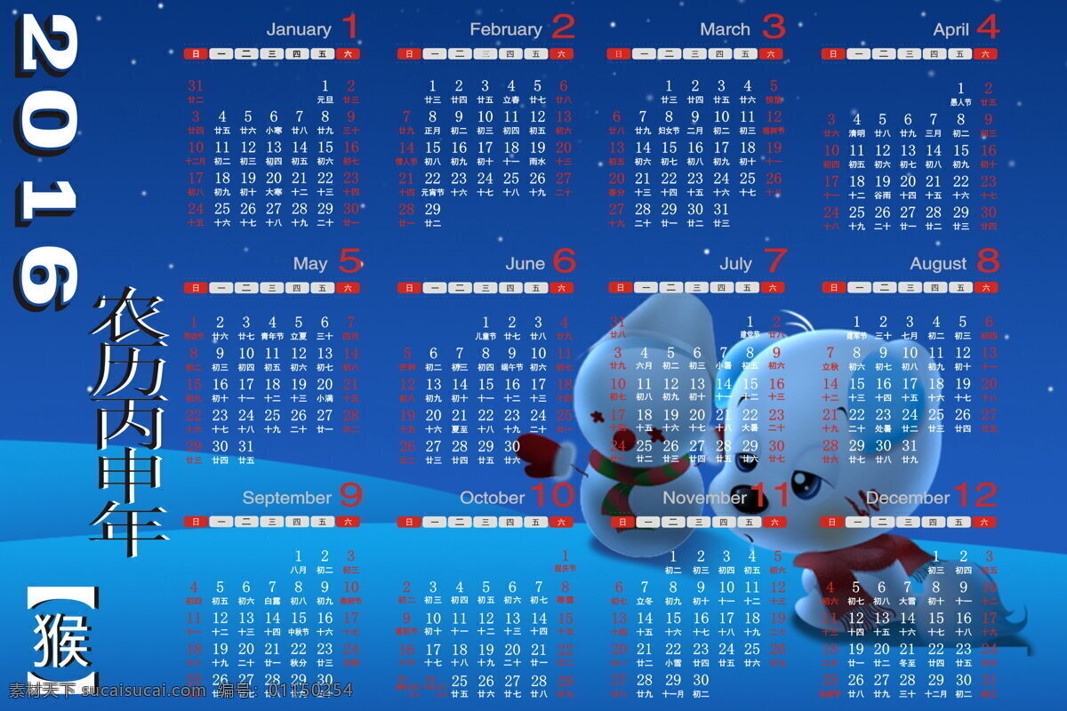 高清 2016 年 桌面 日历 背景 2016年 日历表 年历