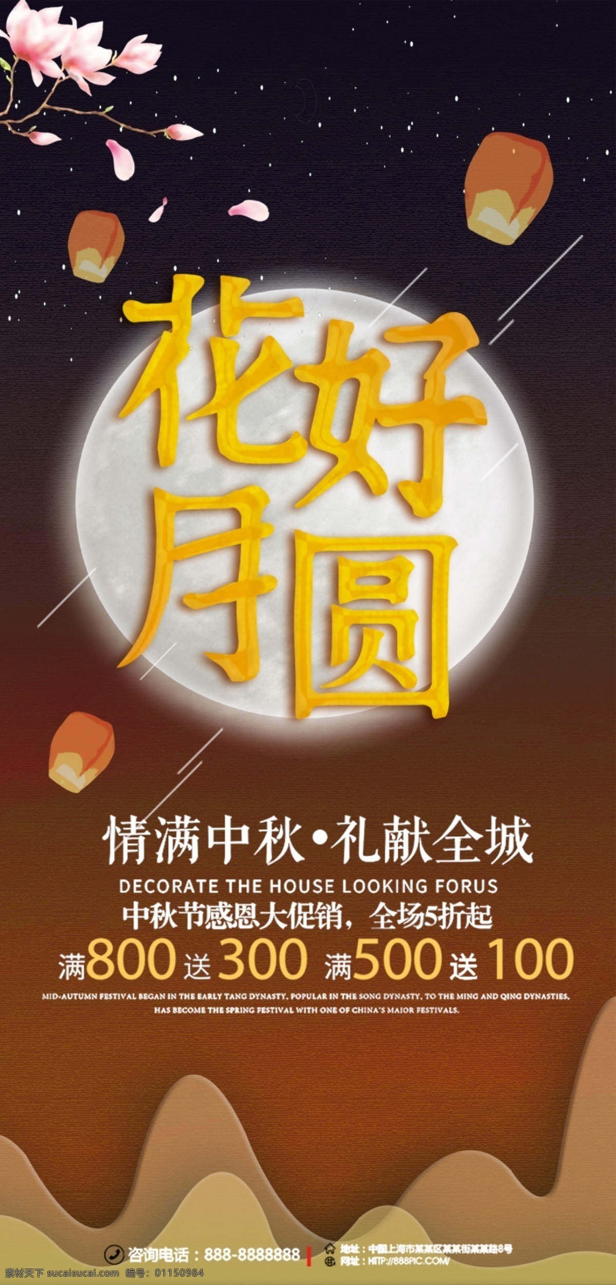 原创 中秋 团圆 全场 特惠 吊 旗 道 海报 促销 打折 道旗 吊旗 红色 传统节日 星球