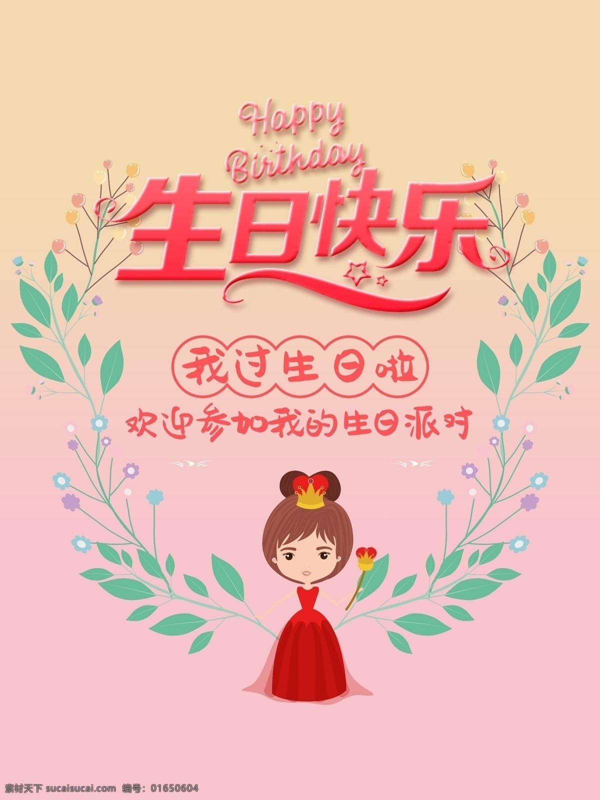 生日 生日快乐贺卡 生日晚会 生日舞会 生日快乐背景 生日蛋糕 生日贺卡 生日背景 过生日 生日快乐晚会 生日设计 生日海报 生日卡片 生日礼物 生日展板 生日聚会 生日聚惠 生日会 生日派对 生日会背景 生日宴会 生日酒会 生日模版 满 儿童 六一儿童 分层