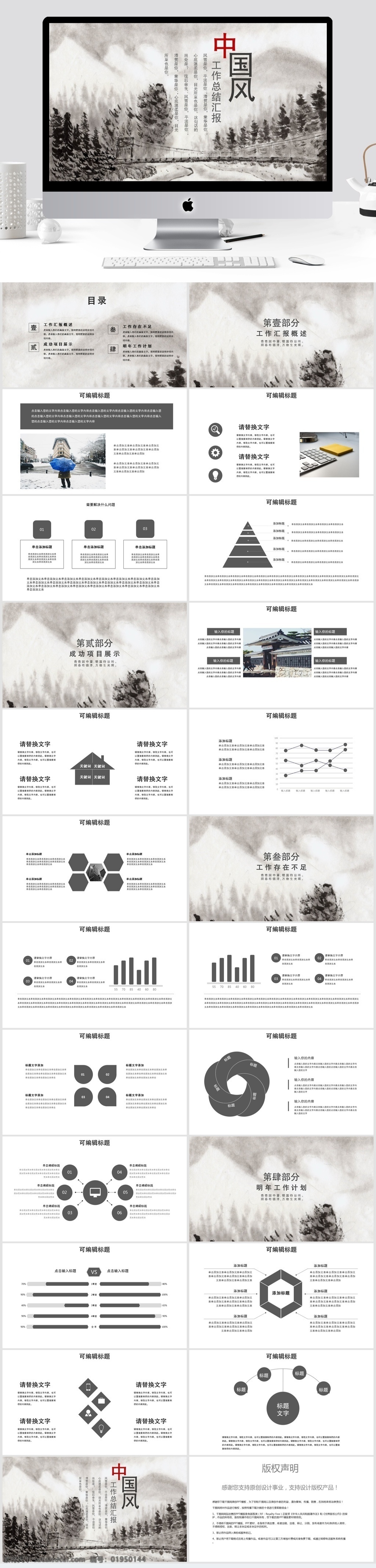 中国 风 工作总结 汇报 模板 中国风 ppt模板 创意ppt 商业 计划书 工作 年终 总结 策划ppt 项目部ppt 通用ppt 报告ppt