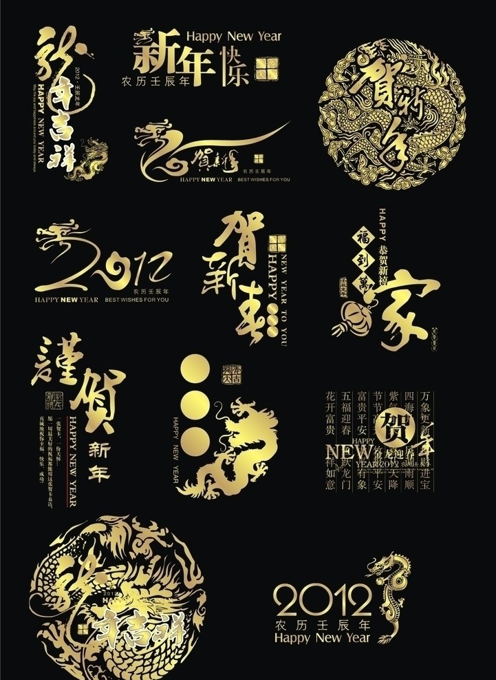 2012 龙年 设计素材 模版 挂厍 台历 新春 古典花纹 金色花纹 龙 矢量