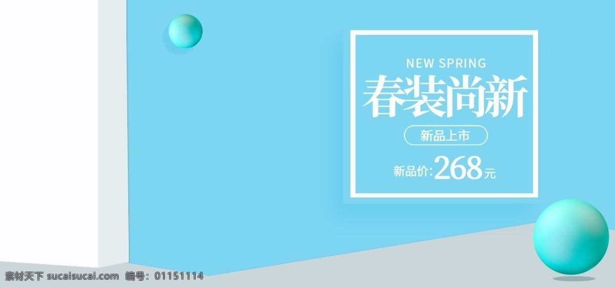 电商 banner 简约 清新 春装 尚 新 女装 春装尚新