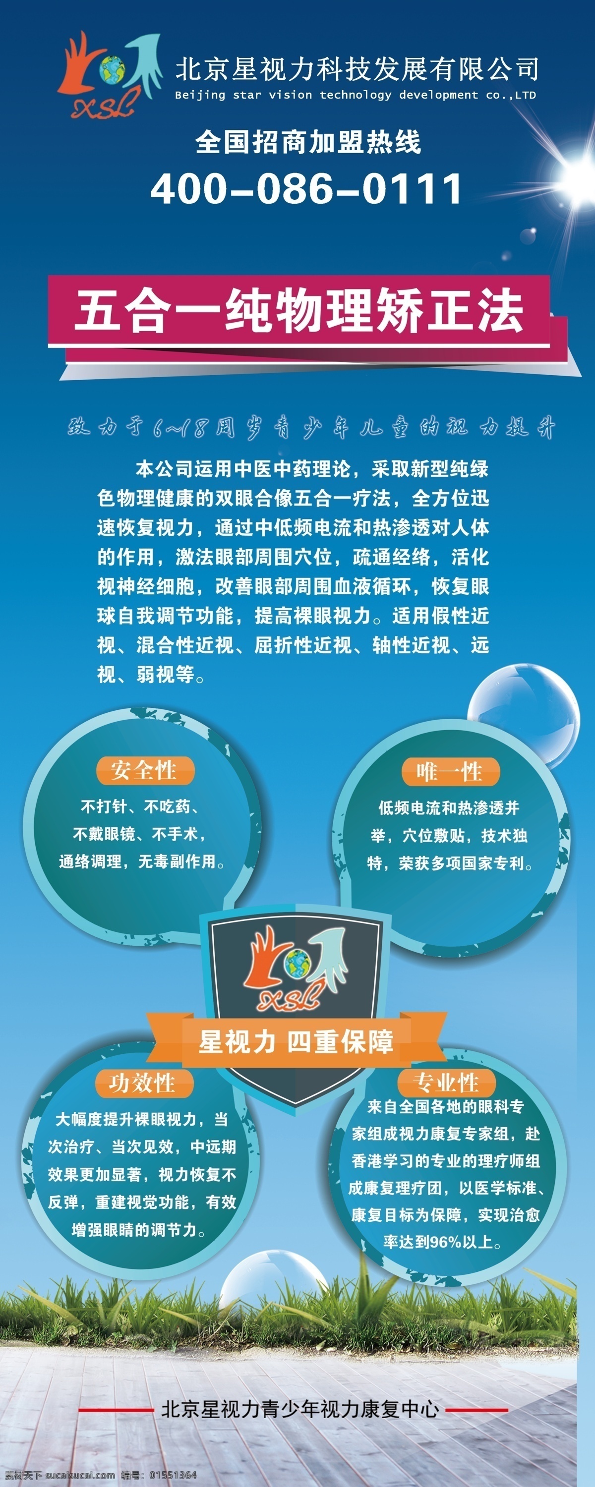 视力易拉宝 易拉宝 易拉宝设计 时尚易拉宝 超市易拉宝 商场易拉宝 易拉宝背景 易拉宝模板 企业易拉宝 公司易拉宝 公益易拉宝 制度易拉宝 科技易拉宝 金融易拉宝 银行易拉宝 易拉宝展架 会场易拉宝 简洁易拉宝 活动易拉宝 易拉宝素材 彩色易拉宝 x展架 展板模板