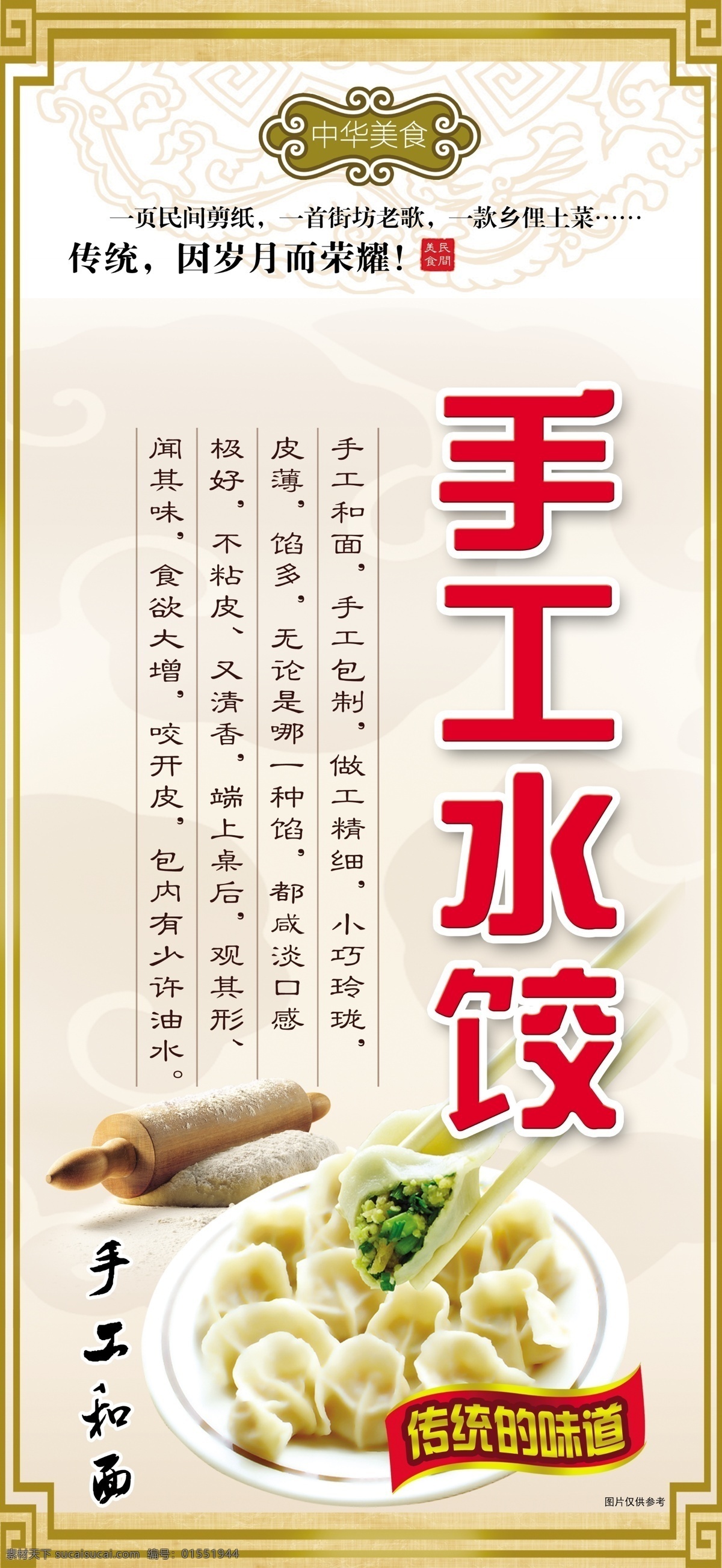 水饺写真展板 水饺 手工水饺 水饺图片 手工和面 水饺的来历 中华美食 展板模板
