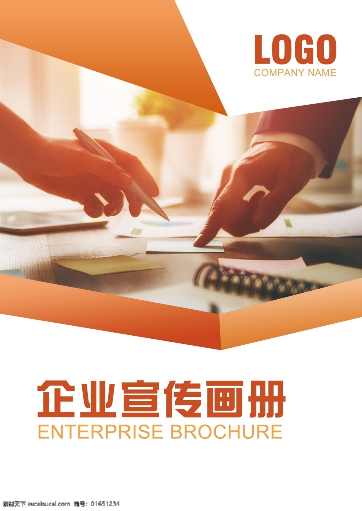2017 橙色 商务 画册 封面 画册封面 封面设计 画册设计 金融 产品画册 封面封底 企业宣传画册 it 商务商业 通用 公司画册 手册 画册模板 封面模板 几何 广告创意