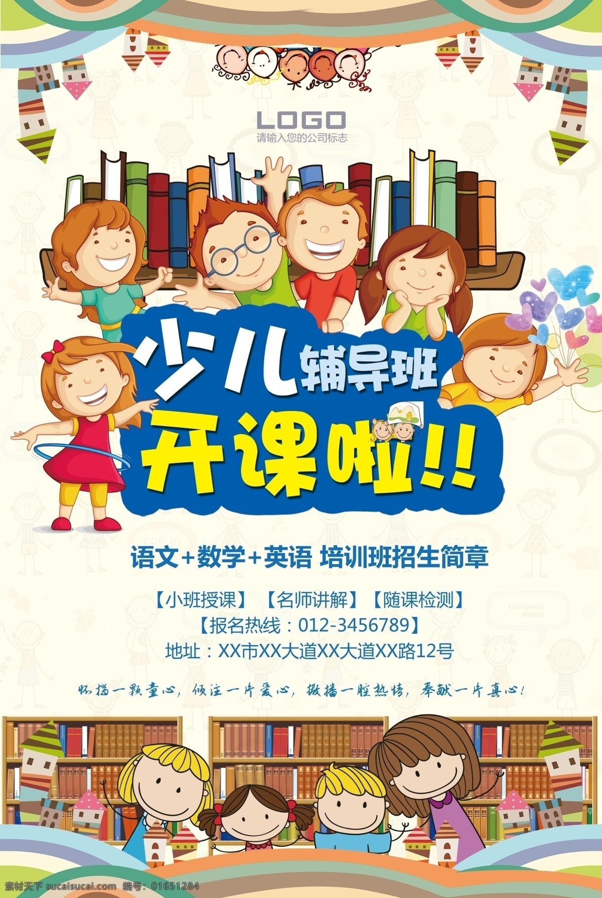 卡通 少儿 培训班 海报 数学 英语 招生海报 学校海报 语文培训班 数学培训班 英语培训班 补习班 语文 小升初海报 小升初 学校招生海报 学校招生 招生素材 少儿卡通 少儿培训班 卡通少儿