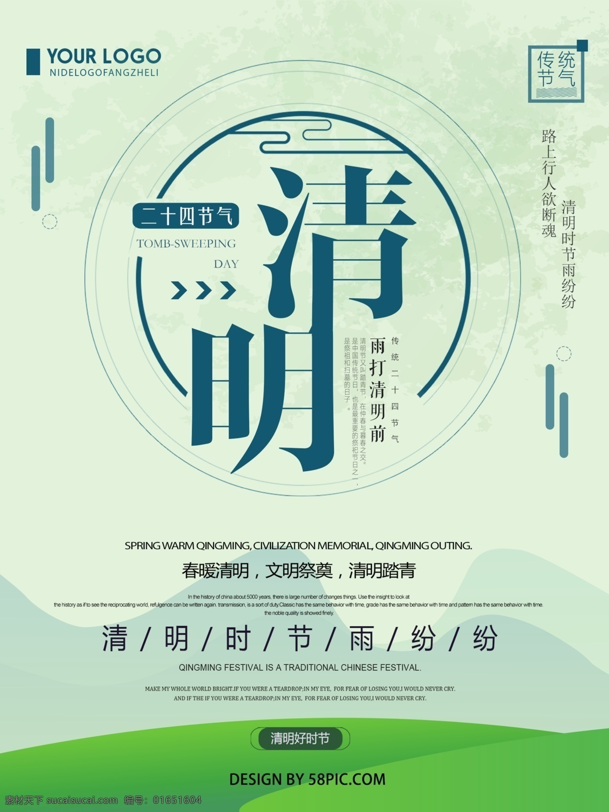 清新 创意 简约 清明节 节气 宣传海报 清明节气海报 二十四节气 清明 清新节气海报 海报
